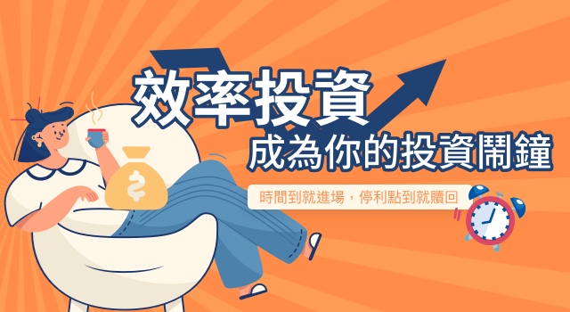 效率投資法